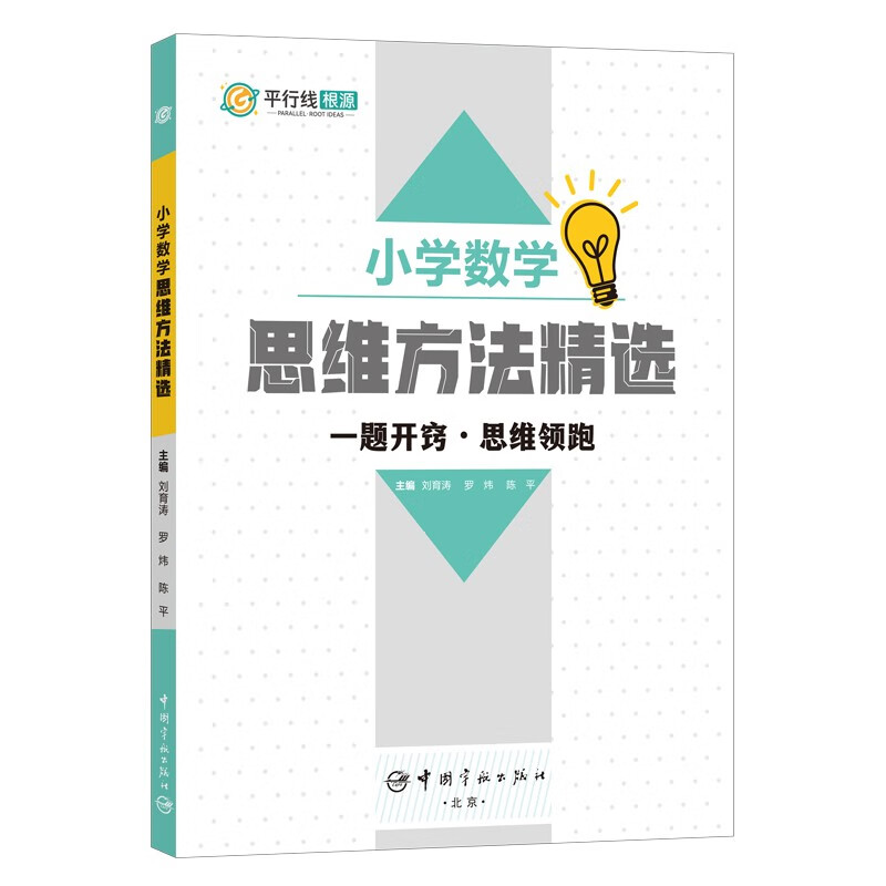 Self-operated selection of primary school mathematical thinking methods