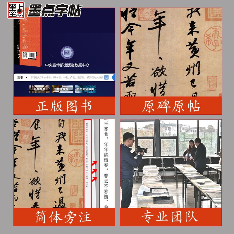 Ink dot calligraphy, Su Shi's cold food calligraphy, an introduction to brush calligraphy, copying examples of Su Shi's cold food calligraphy, past dynasties' calligraphy, enlarged and comparative copies with simplified marginalia and traditional cursive calligraphy