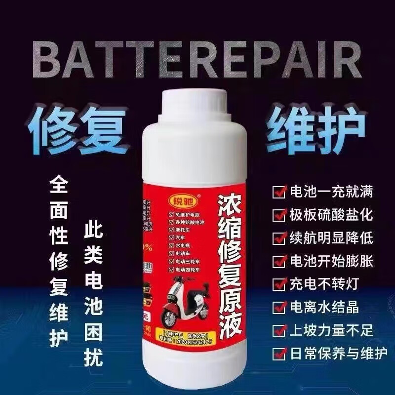 Wen Shiou battery repair solution stock solution electrolyte distilled water electric vehicle tricycle Chaowei Tianneng electric vehicle universal model one bottle of repair solution 500ML + tools