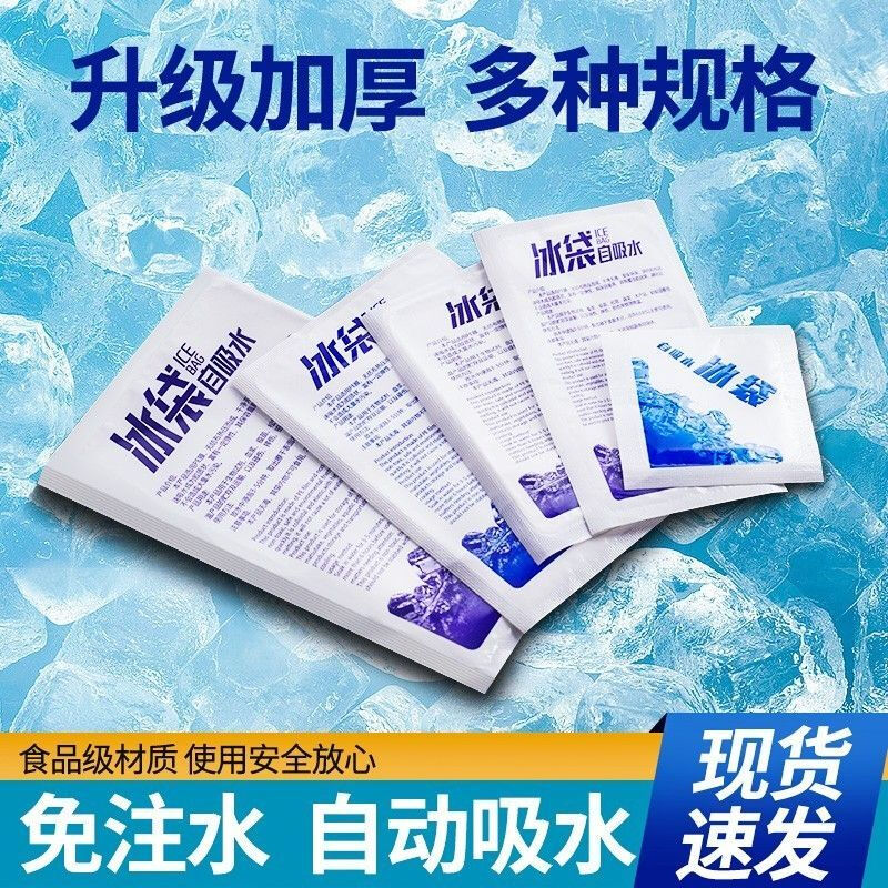 Ghost Claw water-free self-absorbing water ice bag refrigeration bag reusable food-grade express ice bag refrigerated seafood fresh-keeping ice bag newly upgraded self-absorbing thickened 250ML 1000 pieces