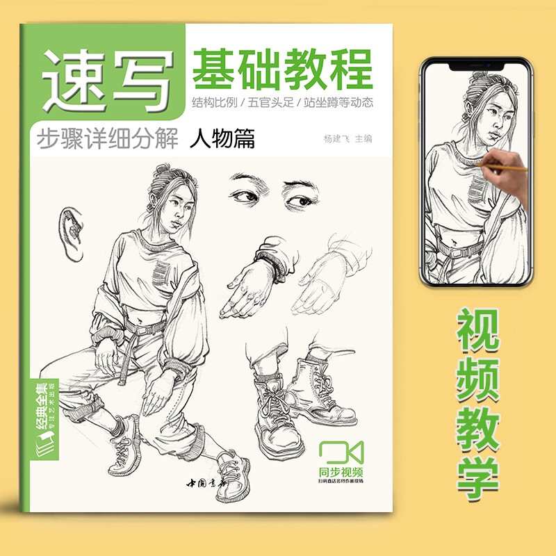 2022 new book, classic complete collection, 4 volumes of basic sketching tutorials, introductory copying textbooks, plant, animal, landscape, character sketching and painting, beginners' self-study zero-based tutorial book