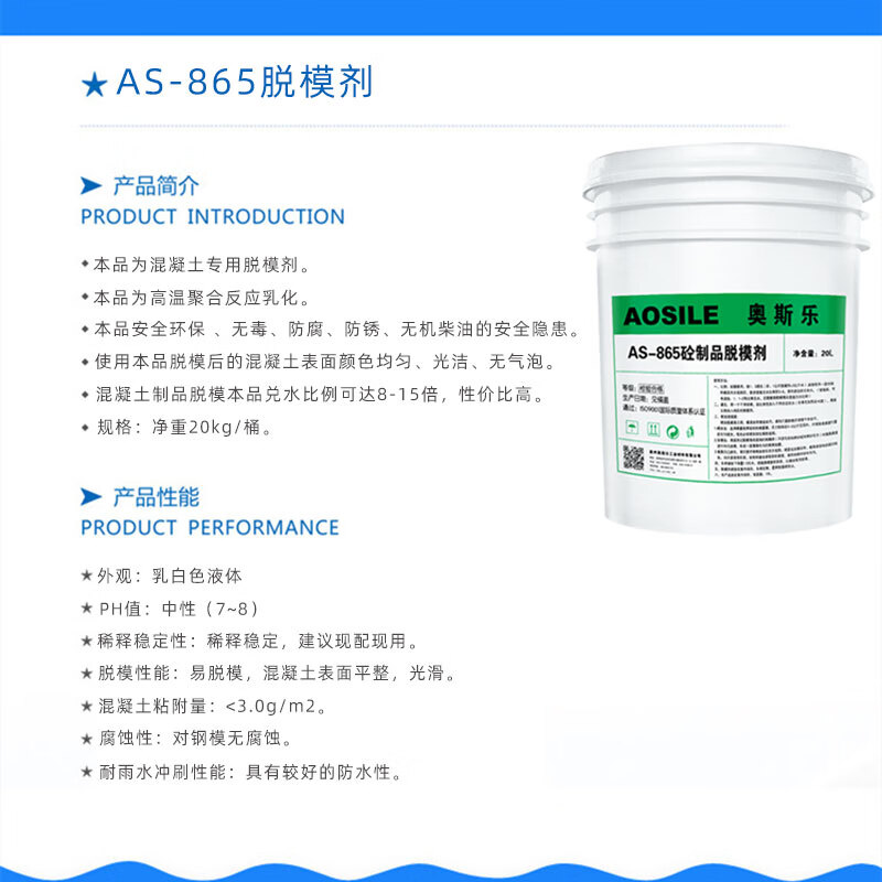 Osler AS-865 concrete water-based release agent template paint bridge pier bridge pier body pier column cast-in-place beam prefabricated beam suspension beam culvert water mixing ratio 10-15 white AS-865 concrete release agent 20KG