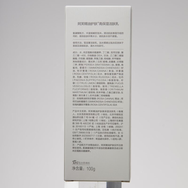 Afu Essential Oil Highly Moisturizing Amino Acid Facial Cleanser Cleansing Milk with Oil-soluble Oil 100g