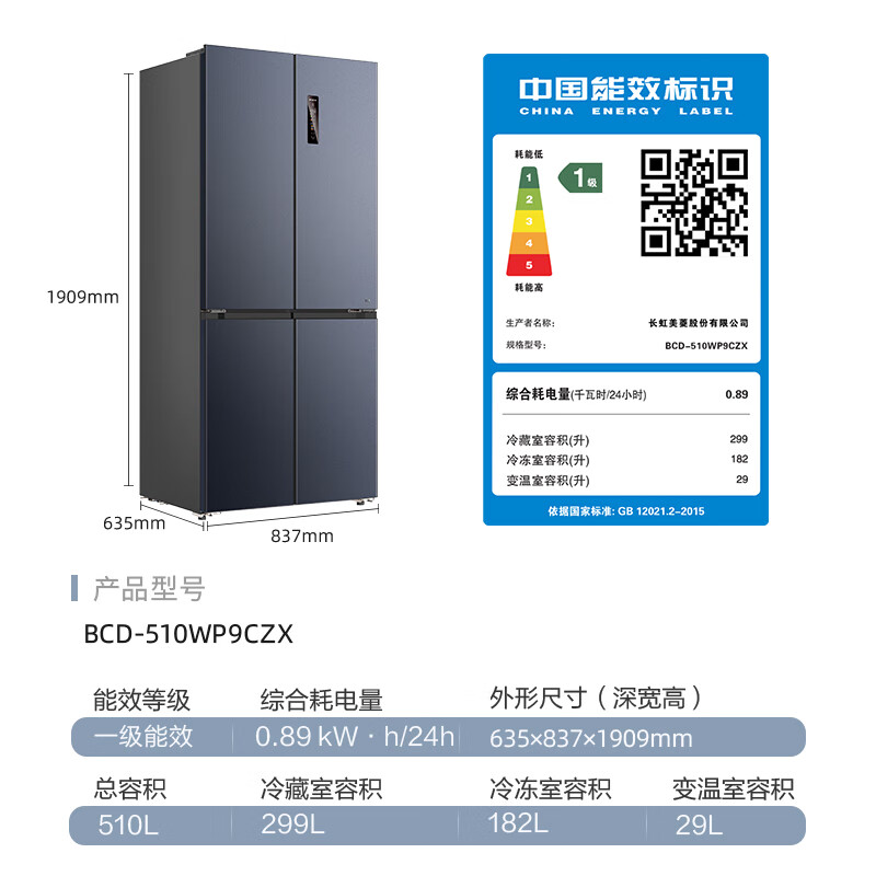 MeiLing worry-free embedded | 510-liter cross-door four-door multi-door household ultra-thin embedded large-capacity refrigerator first-class energy efficiency energy-saving dual system air-cooled frost-free subsidy refrigerator Wuyou embedded BCD-510WP9CZX mysterious gray