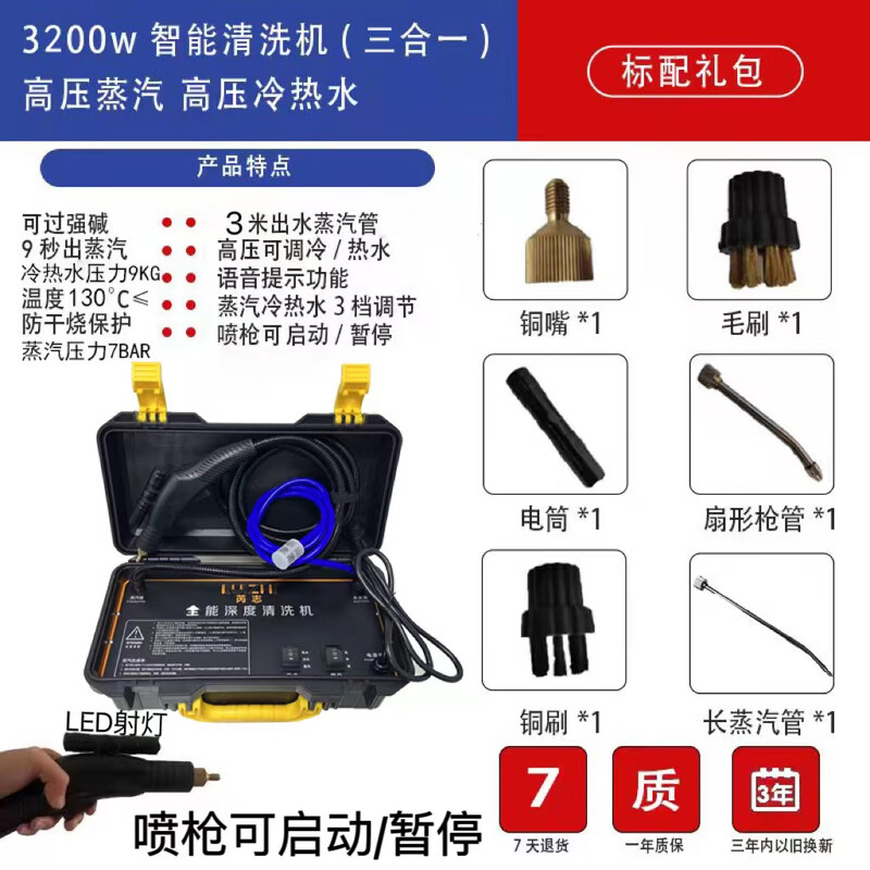 Ruizhi household appliances, commercial multi-function, full set of air-conditioning, kitchen special cleaning all-in-one machine, high pressure and high temperature steam cleaner, disinfection, car beauty film, interior nail removal, 3200W three-in-one (cold water and hot water steam)