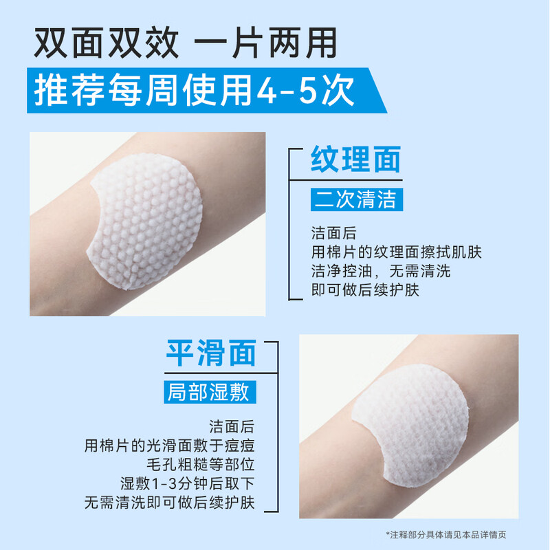 Fuqing salicylic acid cotton tablets 1 box oil control, acne removal, closed acne cuticles, gentle cleansing and moisturizing New Year's gift