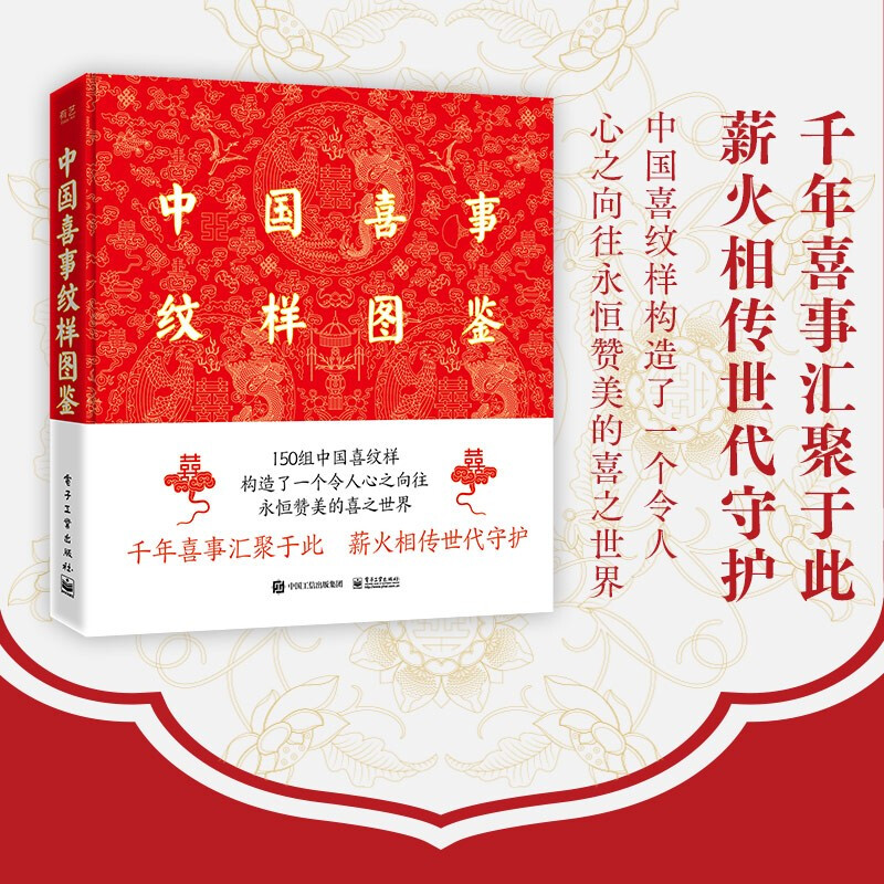 Illustrated Book of Chinese Wedding Patterns (Hardcover Edition)
