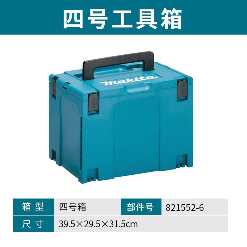 Makita (MAKITA) original tool box multi-functional parts storage box hardware electrician suitcase industrial combined folding box plastic box No. 4