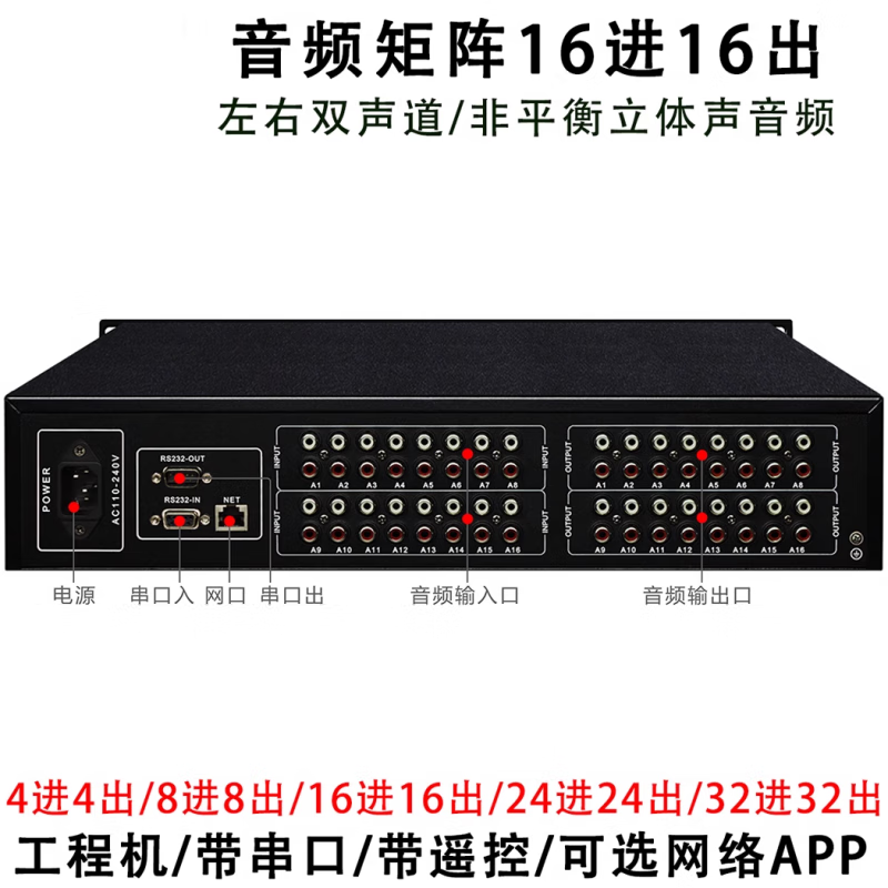 Audio matrix 4 in 4 out 8 in 8 out 16 in 16 out 24 four eight 32 switcher two-channel multimedia conference distributor audio matrix 24 in 8 out