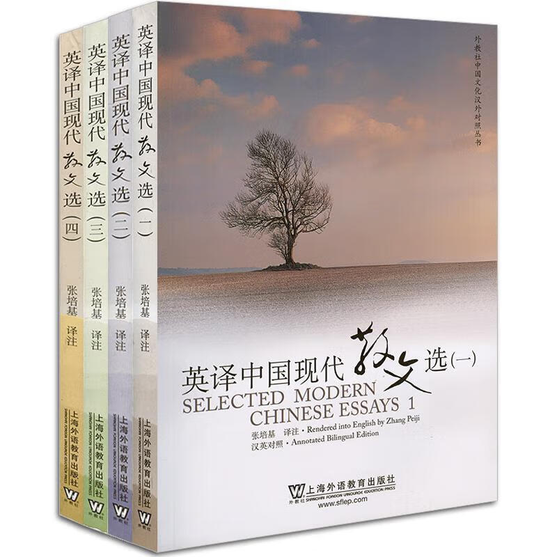 Selected Modern Chinese Prose in English Translation (1-4) (Chinese-English) Shanghai Foreign Language Education Press, English Readings for Foreign Language Learning, Xinhua Genuine Books