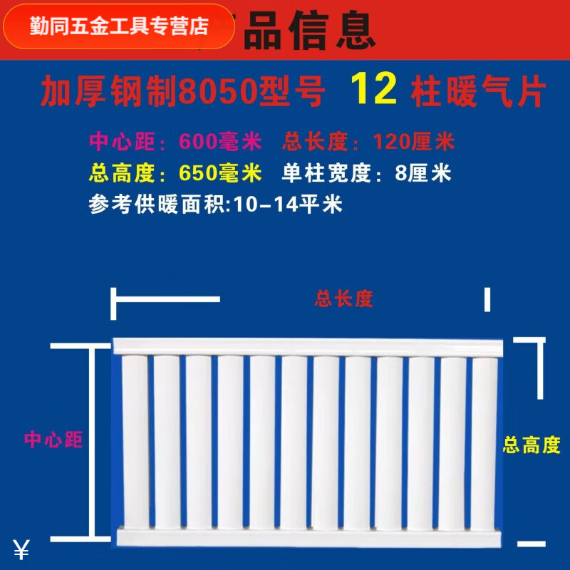 An Junsheng radiator thickened carbon steel 8050 household water heating wall-mounted thickened radiator wall-mounted boiler 12 columns total length (10-14 square meters) 1200mm total height 30 center distance 250