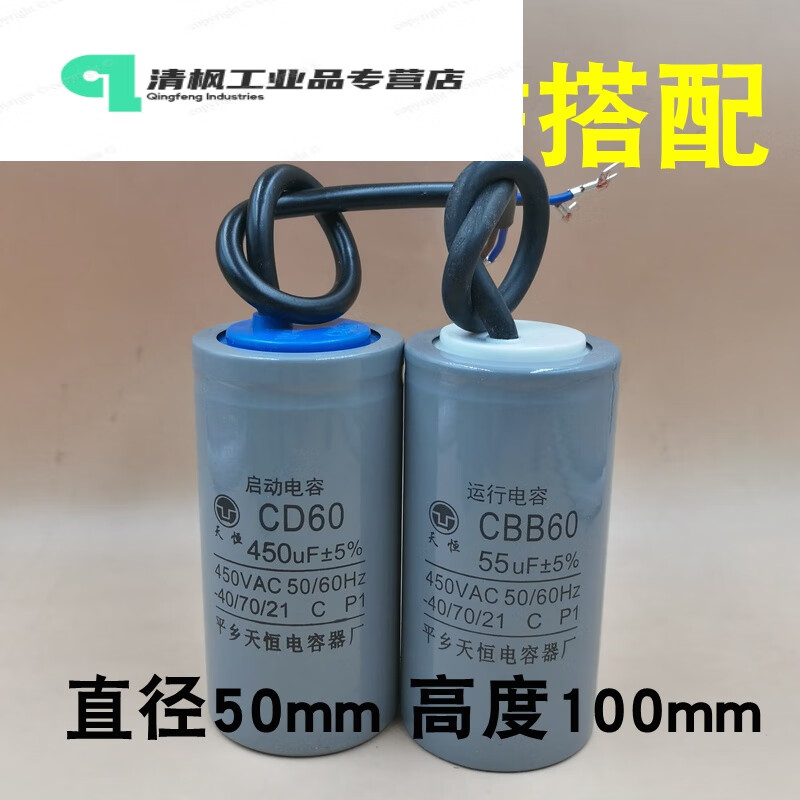 Motor capacitor 450V single-phase motor 220v starting and running capacitor 40uF50/300uF/500uF aluminum shell starting 450uF + running 55uF diameter 50