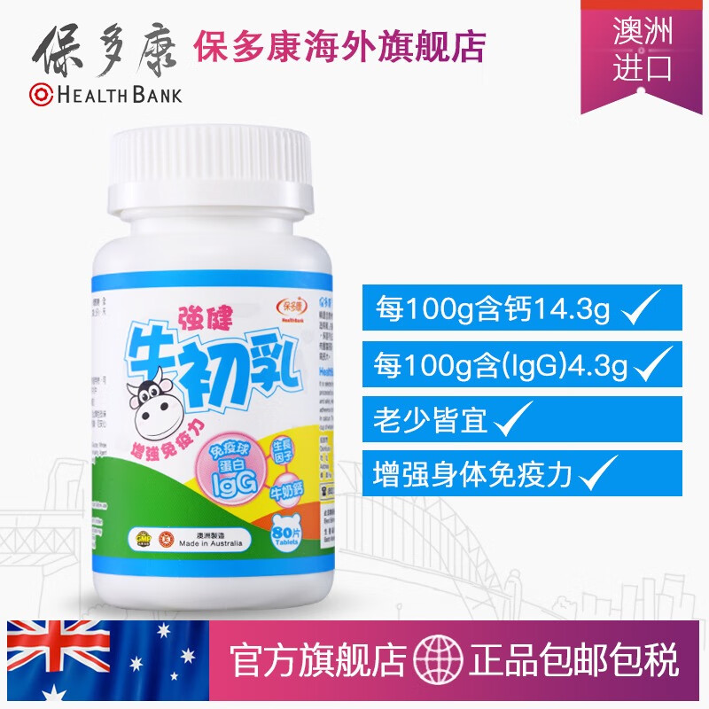 HealthBank imported from Hong Kong, children's colostrum chewable tablets, immune globulin, enhance immunity, nutritional calcium tablets, one box, imported from Hong Kong, enhance baby's resistance, 80 tablets*1 box