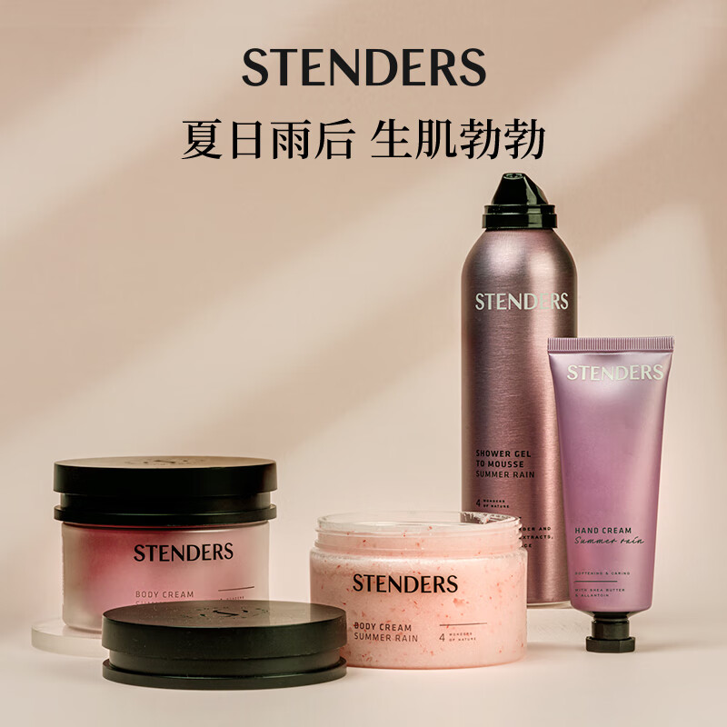 STENDERS body scrub, scrub salt, keratin regulating bath salt, imported from Europe, New Year's gift, Summer Light Rain Body Scrub 350g