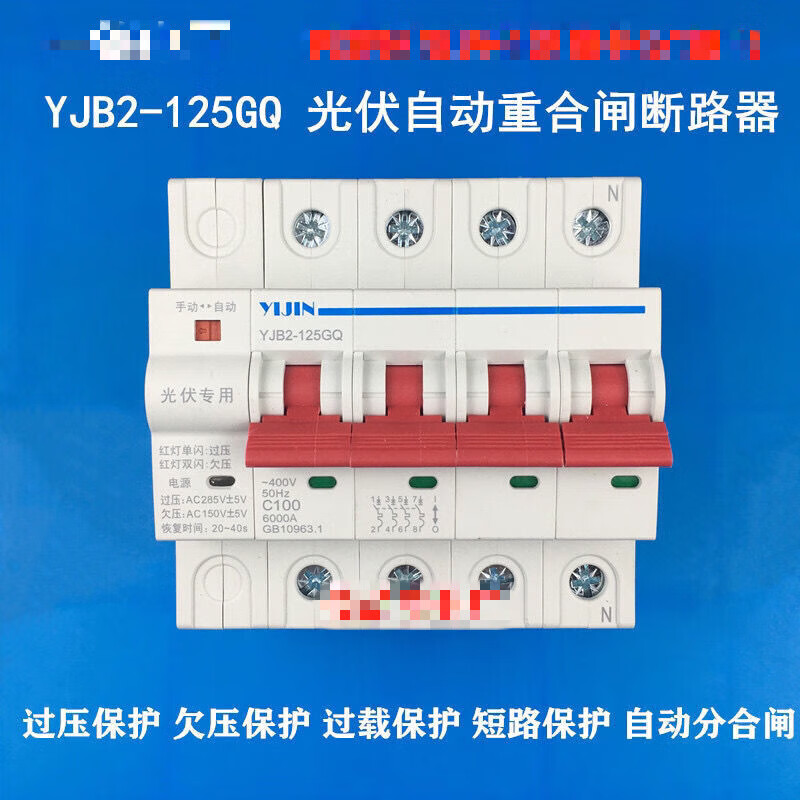 Yijin YJB2-125GQ/4P100A photovoltaic power generation grid-connected automatic reclosing switch over- and under-voltage protector 125A 4P