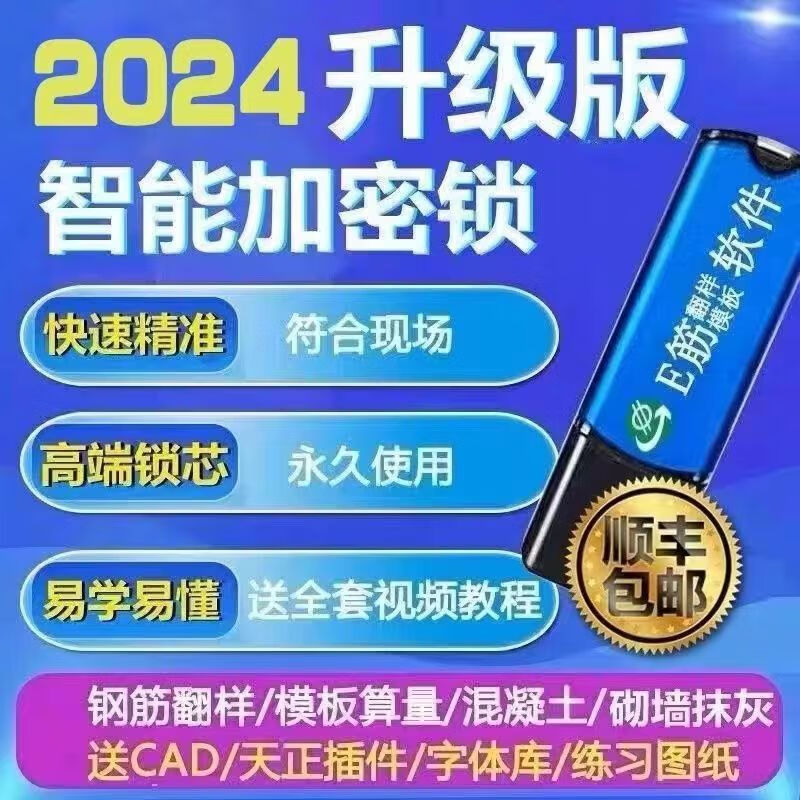 E-bar sample turning 2024 version of construction steel bar cutting and sample-turning software refined e-bar template computer encryption lock template calculation