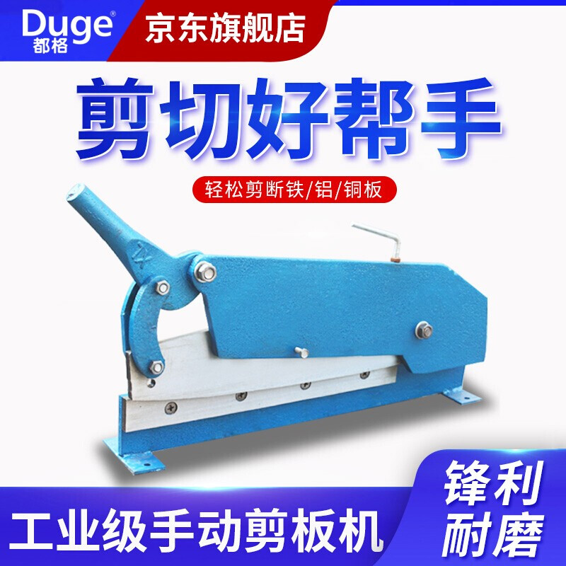 Duge manual shearing machine small stainless steel industrial shearing copper aluminum iron wire metal guillotine thin iron cutting tool short arm 400mm double blade