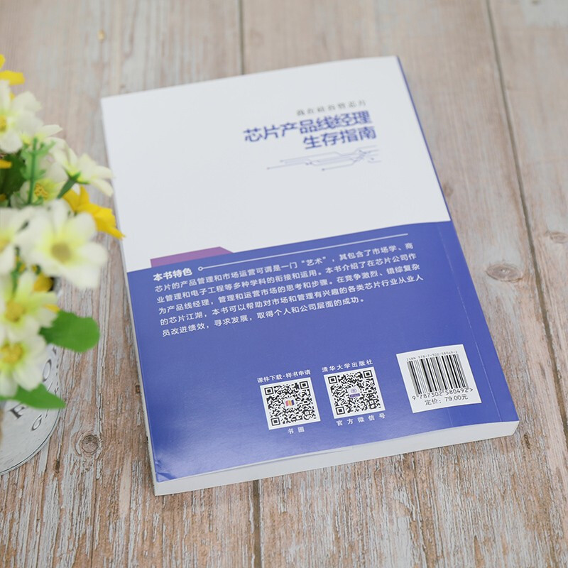 I'm in charge of chips in Silicon Valley. A chip product line manager's survival guide.