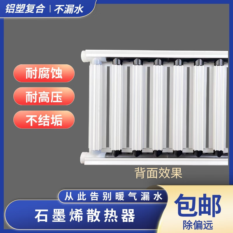 Aijijia 660 high graphene radiator aluminum-plastic composite radiator water heating household building central heating air can be used 660mm*8 columns (about 80 cm long) one-inch diameter