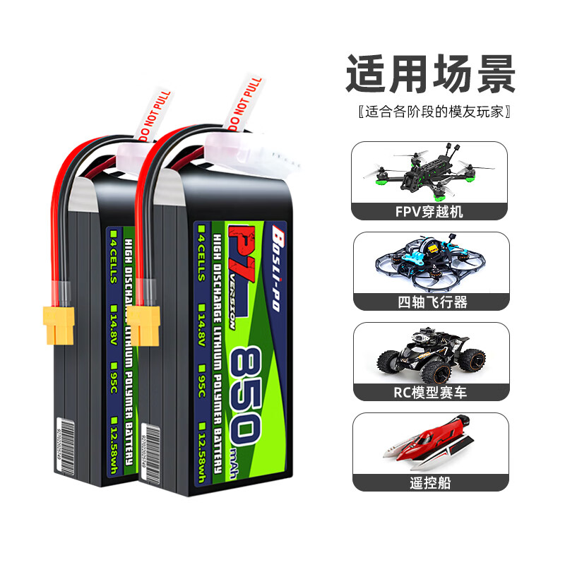 Bosli-po P7 series 4S850mAh battery pack 14.8V/850mAh 95C XT30 interface can be used for 2-inch 2.5-inch FPV travel machine