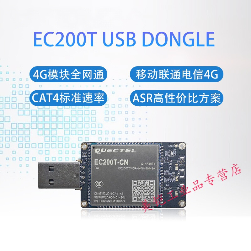 EC200T-CNtong 4G module usb dongle mobile Unicom Telecom EC20 serial port TTL EC200T CNHA dual antenna version