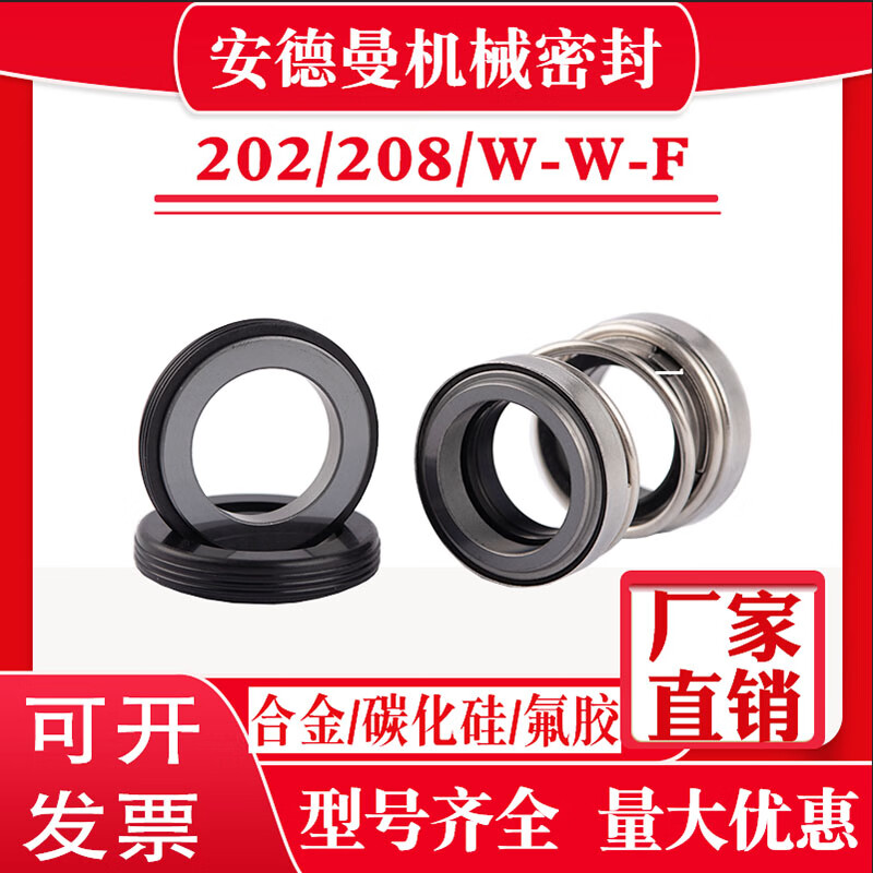 202/208 mechanical seal-25/35/17/20/alloy fluorine rubber submersible pump double-sided water seal oil seal seal ring 202-25 four-sided silicon carbide butyric rubber