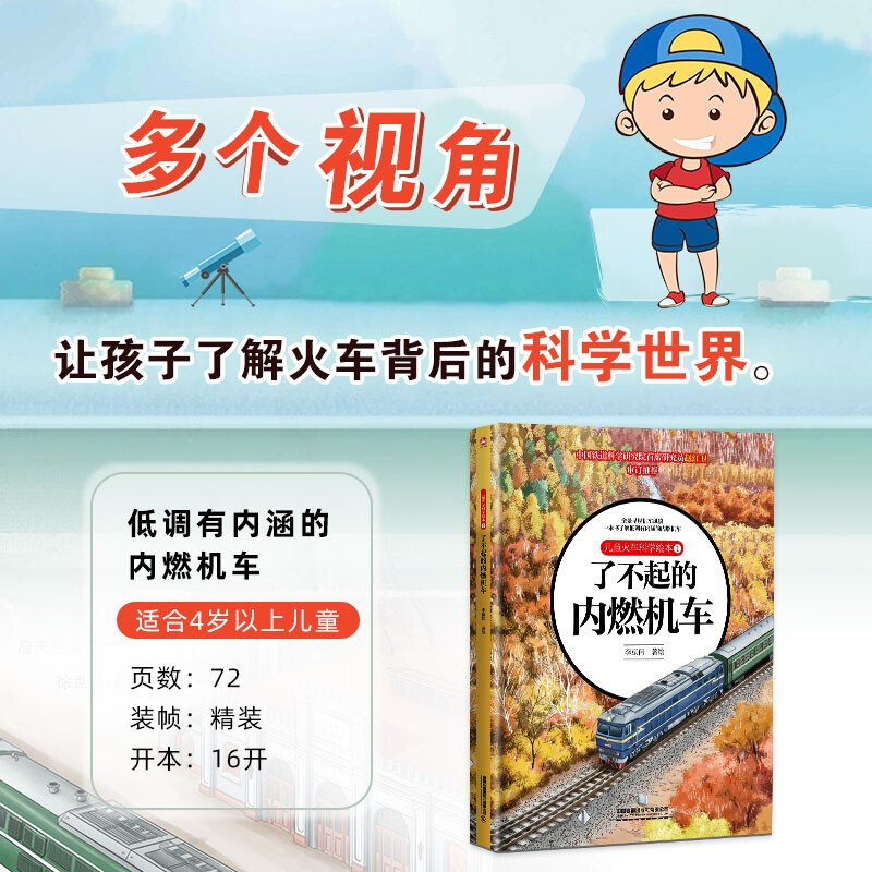 Children's Train Science Picture Book 1 The Amazing Diesel Locomotive