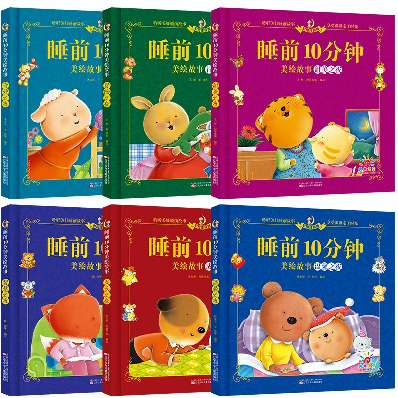 Sunshine Baby Children's Bedtime Story Picture Book Early Childhood Enlightenment Reading Books Reading Festival Books Independent Reading Extracurricular Books 10 Minutes Before Bedtime in Winter and Summer Vacations (Set of 6 Books)