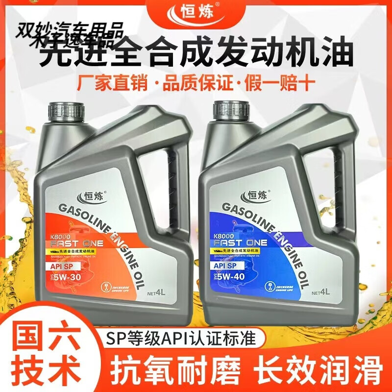 After the trip, Henglian full engine oil car engine oil SP grade 5W-40 engine oil 5W-30 four-season general 4L Henglian full engine oil SP 5W-30 4L