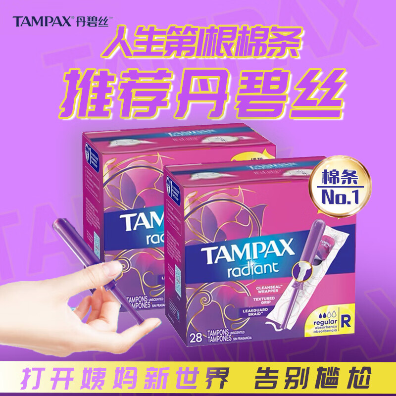 Tambis (TAMPAX) imported from Canada, built-in tampons, easy-to-use for novices, catheter-type menstrual cotton swabs, normal flow and large flow, Symphony-28 pieces, normal flow