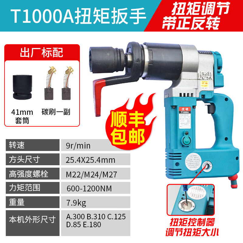 Huxiao electric torque wrench fixed torque adjustable torque wrench steel structure bridge pipe high strength bolt loading and unloading T1000A