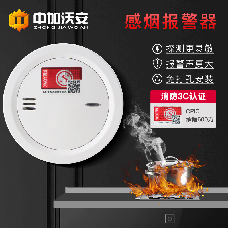 Zhongjia Woan smoke alarm national standard 3C household commercial fire smoke detector 5-year standby