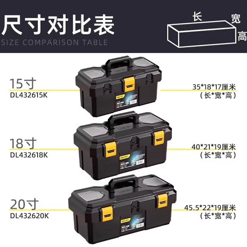 Deli tool box household storage box multi-functional industrial-grade hardware box electrician vehicle repair storage box 18-inch thickened box double-layer ultra-thick