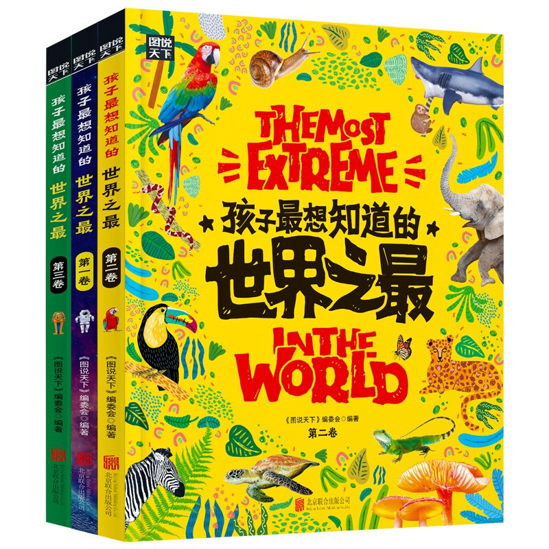 What children most want to know about the world. Funny Encyclopedia hardcover, a total of 3 volumes of summer homework. The connection between the first and second grades during the summer vacation. The connection between the summer vacation for primary school students and junior high school students.