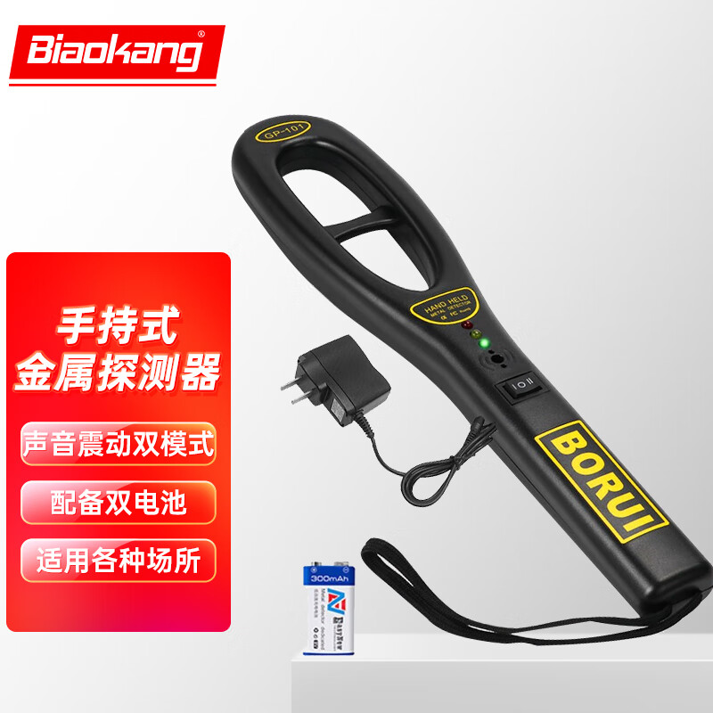 Biaokang handheld metal detector detector, high sensitivity metal detector, dangerous goods security detector for various places