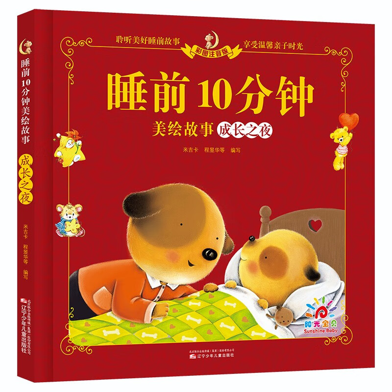 Sunshine Baby Children's Bedtime Story Picture Book Early Childhood Enlightenment Reading Books Reading Festival Books Independent Reading Extracurricular Books 10 Minutes Before Bedtime in Winter and Summer Vacations (Set of 6 Books)