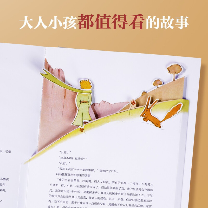 Fun Little Prince pop-up book collector's edition children's literature hard cover picture book extracurricular reading story book fairy tale picture book birthday gift unabridged version extracurricular reading money saving card