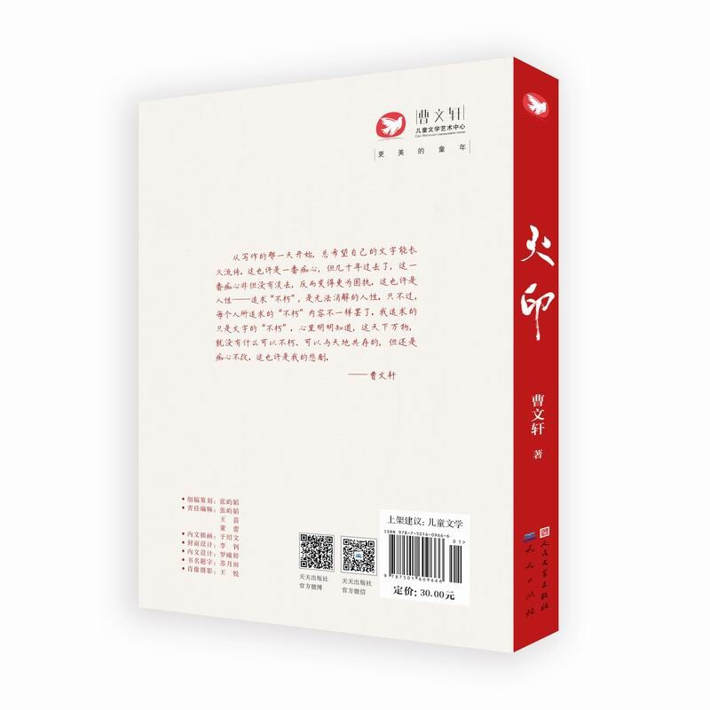 Seal of Fire (Cao Wenxuan's masterpiece, the stage play of the same name is performed at the National Center for the Performing Arts, suitable for ages 8-14)