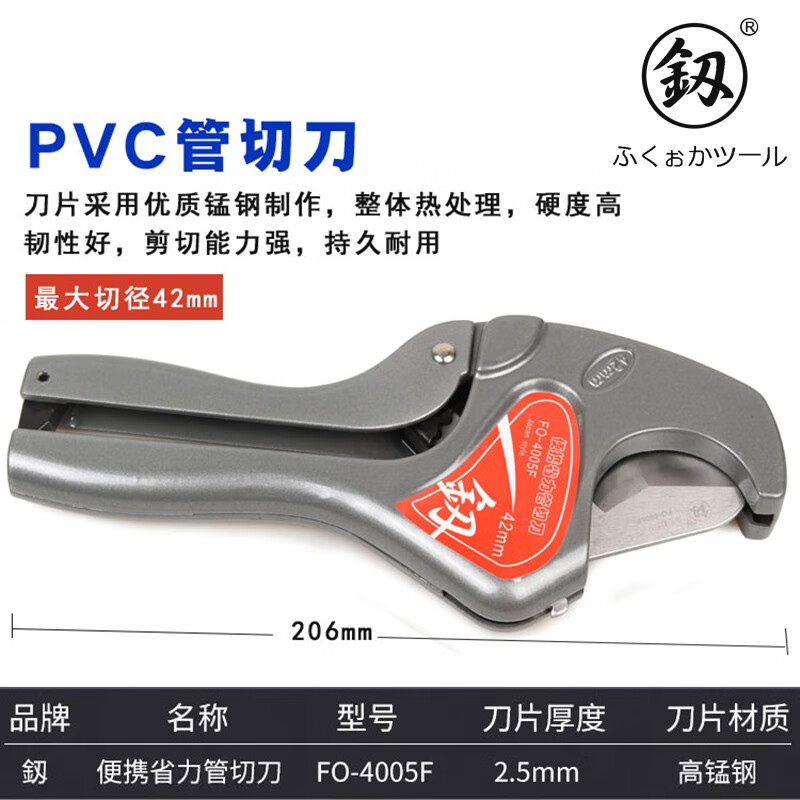 Japanese Fukuoka pipe knife PVC pipe cutter PPR scissors quick cutting line pipe water pipe cutting pipe cutting professional pipe cutting tool FO-4005F portable labor-saving pipe cutter 42mm