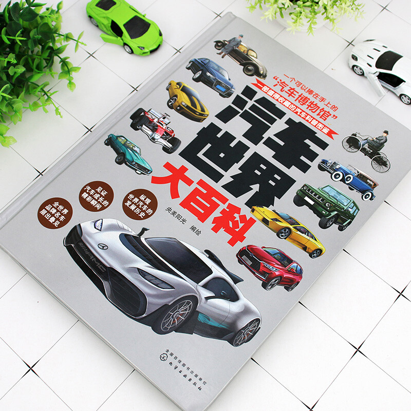 Encyclopedia of the Automobile World (Thousands of beautiful illustrations, the history and types of automobiles, and knowledge of each brand of automobiles in one book!)