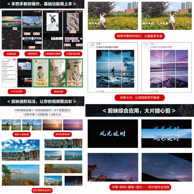 Short video editing from entry to mastery: color correction + special effects + subtitles + dubbing (2nd edition)