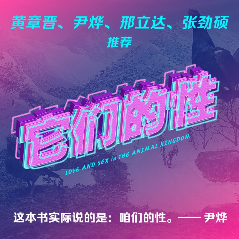 Their sex?? Shenzhen Reading Month’s top ten books of the year? Oxford Dr. Wang Dake studies 100 kinds of animal sexual behaviors? Reflects on how humans should love? How to live?