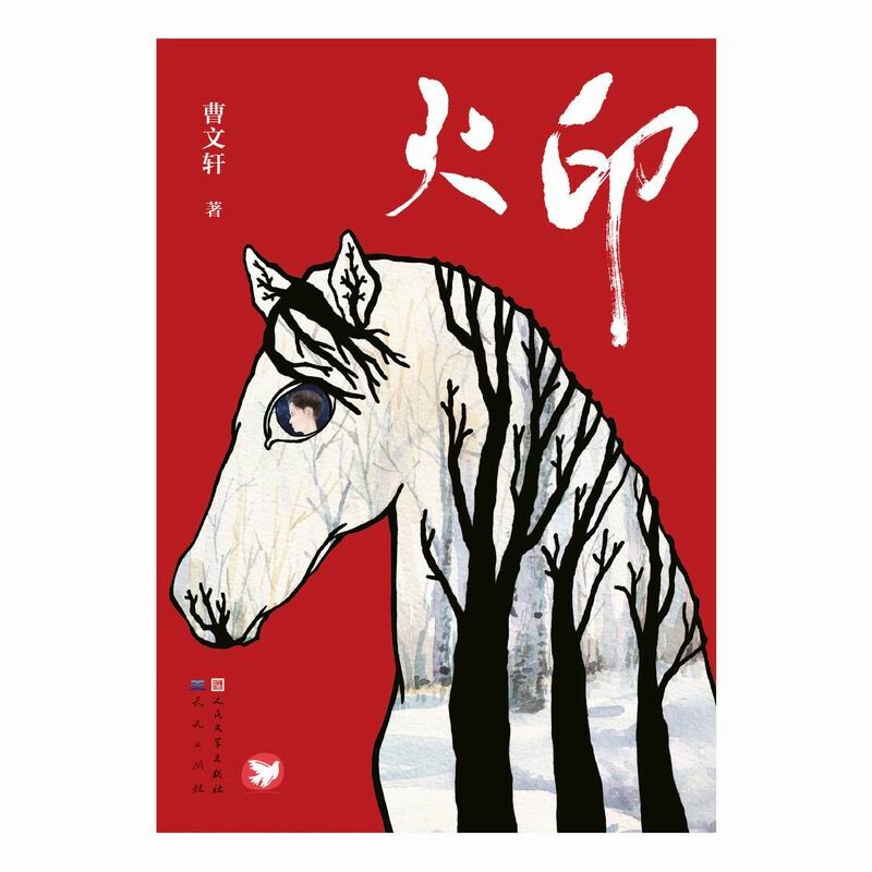 Seal of Fire (Cao Wenxuan's masterpiece, the stage play of the same name is performed at the National Center for the Performing Arts, suitable for ages 8-14)