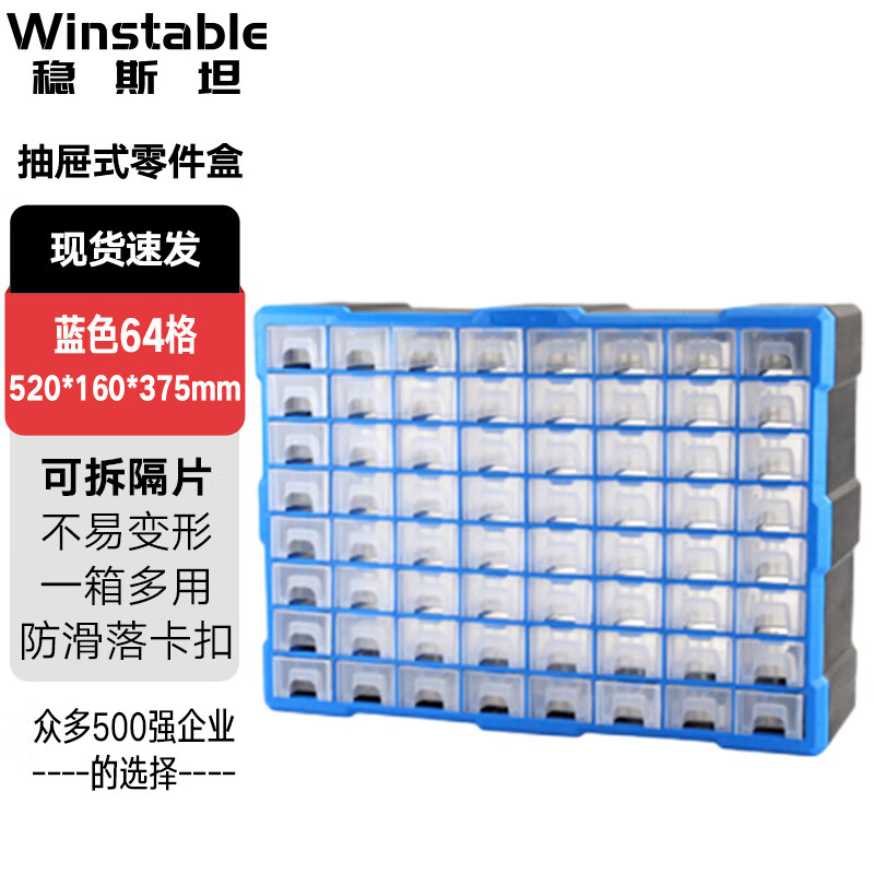 Wenstan 64-grid storage box, divided tool box, building block parts box, wall-mounted drawer-type parts box, blue 520*160*375 WW-126
