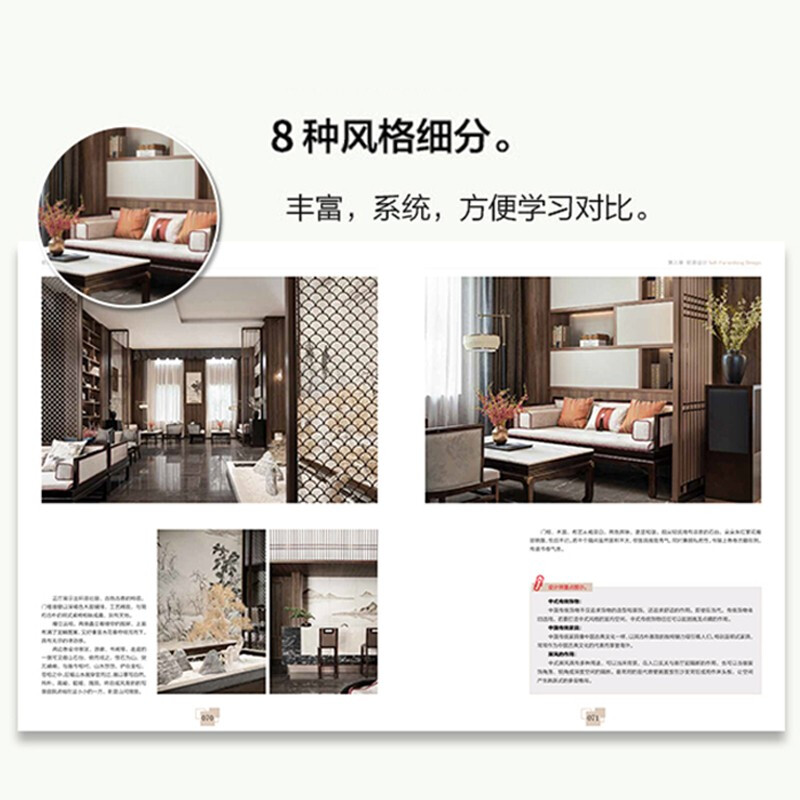 Soft Furnishing Designer's Manual