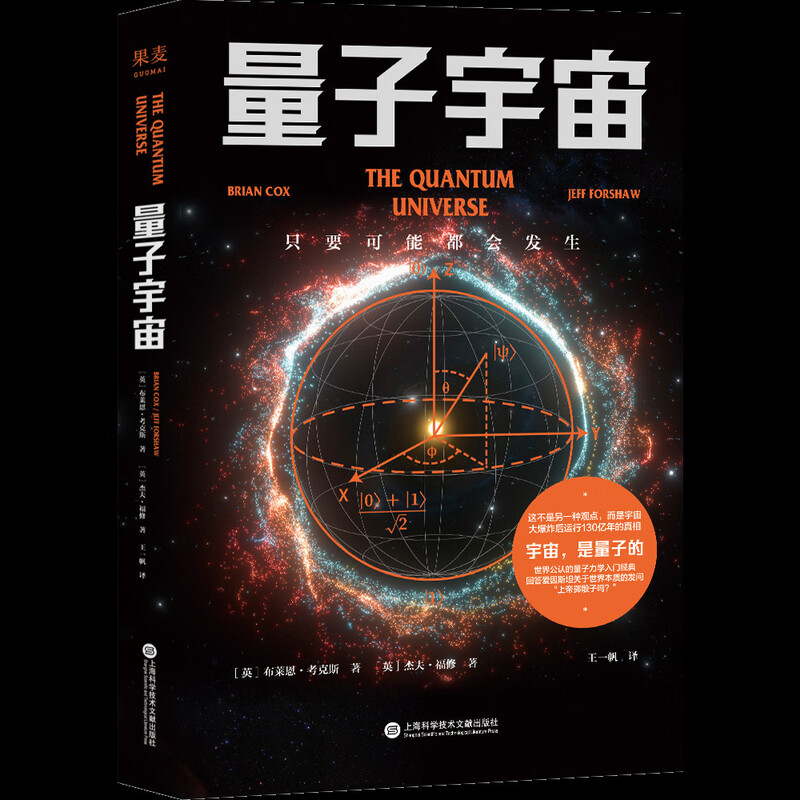 Quantum Universe (a world-recognized popular science classic about quantum mechanics, a book that allows you to understand the nature of the universe and see the future of science and technology.)