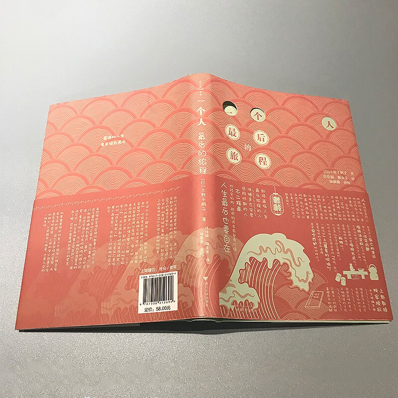 One person's last journey (a new work by the famous scholar Chizuru Ueno, which challenges the unsolvable dilemma of an aging society and won the 2022 Bunjin Book Award)