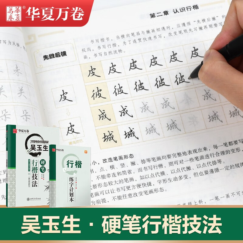 Huaxia Wanjuan Wu Yusheng's hard pen and regular script technique fountain pen practice copybook Special pen practice copybook for male and female college students and adults Beginners copy red calligraphy copybook