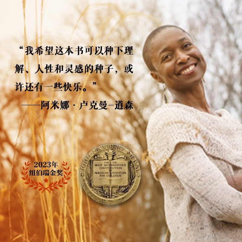 The Boy Who Is No Longer Invisible, written by Amina Luckman-Dawson, 2023 Newbery Gold Medal-winning coming-of-age novel, 8-18 years old, Hundreds of Classes and Thousands of People Together book list