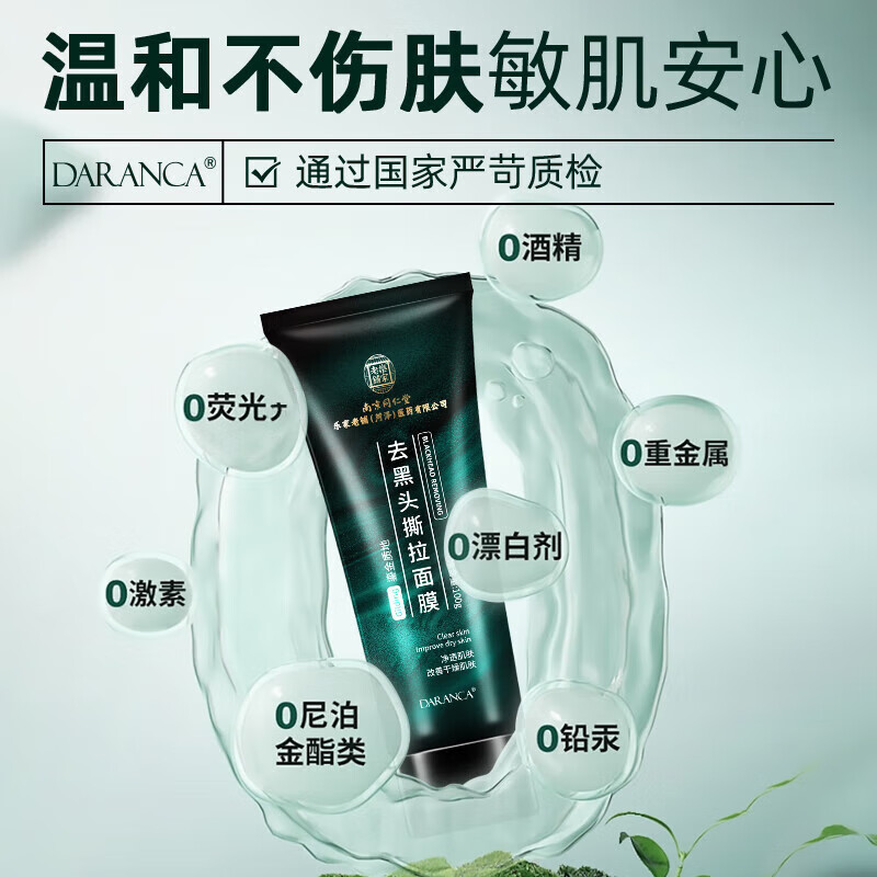 Tongrentang blackhead removal peel-off mask, repair pores, shrink pores, remove acne and close mouth, universal for men and women 100g